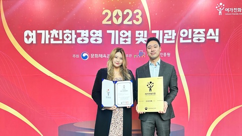 샤이닝랩 주식회사, 문체부 주관 '2023 여가친화인증기업' 선정