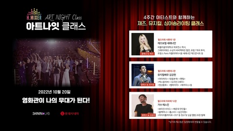 샤이닝랩, 롯데시네마와 '힐링믹서 아트나잇 클래스' 개최