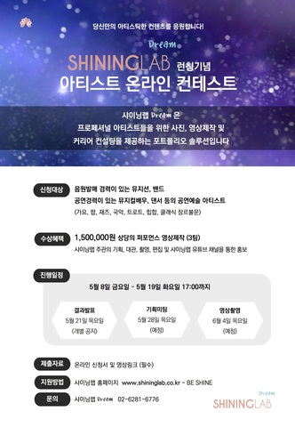 샤이닝랩 