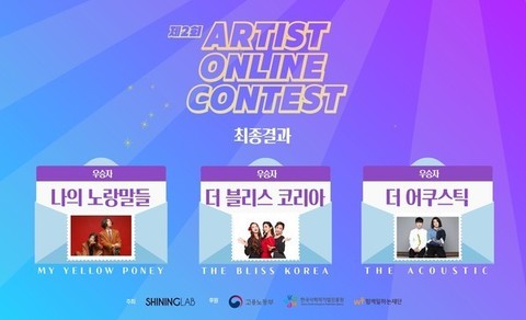 샤이닝랩, '제 2회 샤이닝랩 아티스트 온라인 콘테스트' 우승팀 발표